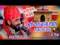 AMRAT RAJSTHANI करणी माता भजन म्हारे दाता वाली ड