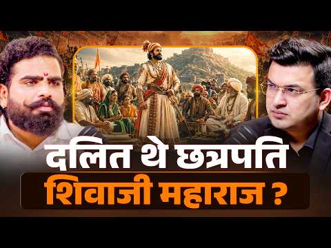 क्या पैर के अंगूठे से हुआ था Shivaji Maharaj का राज्याभिषेक? | Ashish Bharatvanshi | Shubhankar
