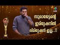 For the first time, Surajettan organized a musical feast on a stage...!! | Mazhavil Chiri Awards 2022