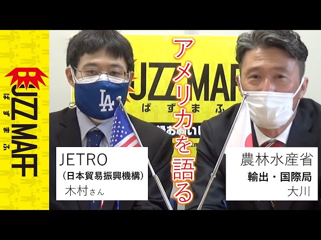 農林水産省 大川(50)、爆走後アメリカを語る
