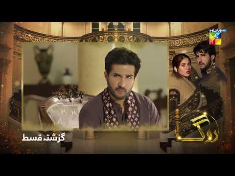 Recap - Roag - Episode 09 - 4th March 2022 - HUM TV Drama