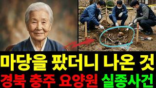 Download lagu 1991년 충주, 어머니를 맡긴 요양원에서 연락이 끊겼습니다 — 퇴원했다는 말만 남기고#미제사건 #무서운이야기 #산악회 #실종사건 #실종미스터리 #미분양아파트땡처리 mp3 Download lagu 1991년 충주, 어머니를 맡긴 요양원에서 연락이 끊겼습니다 — 퇴원했다는 말만 남기고#미제사건 #무서운이야기 #산악회 #실종사건 #실종미스터리 #미분양아파트땡처리 mp3