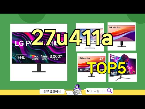 추천]ㅣ2026년 많이 팔리는 27u411a BEST 5 다 모았습니다.