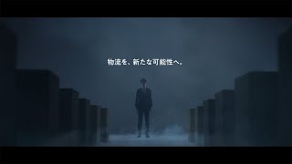 物流システム事業メッセージ「視点を、変えろ。解決を、超えろ。」_オカムラ（OKAMURA）