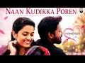 Naan Kudikka Poren Vellikkizhamai Cover Song Manoj Sreelakshmi Kutta Thaadi