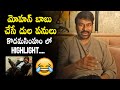 దుల పనులు Chiranjeevi Great Words About Mohan Babu Kodama Simham