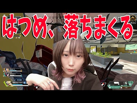 はつめ、落ちまくる - Apex Legends【KUN】