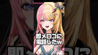 配信外での“コトメロ”エピソードを話してくれる虎姫コトカ。部屋にGが出て即メロコに電話。【にじさんじEN / 虎姫コトカ / 狂蘭メロコ / 切り抜き】