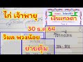 หวย เจ้าพายุ
