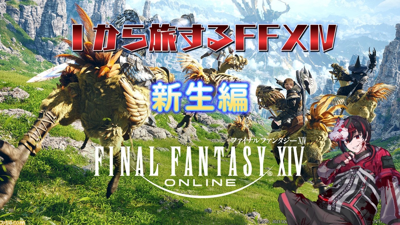 【 FINALFANTASYⅩⅣ 】1からまったり旅をしよう 新生編10回目【 FF14 】