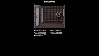 【隠し部屋 101号室】今日までしか出来ない脱出ホラーゲーム