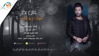 اغاني البوم احلي ايام علي بدر