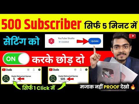 🔴 Live देखो Yt Studio से 1 Click में 500 Subscriber 🔥 बस Setting ON कर दो | Subscriber kaise badhaye