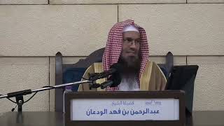 صورة معنى شهادة لا إله إلا الله | الشيخ عبدالرحمن الودعان