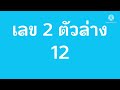 ตรวจ หวย