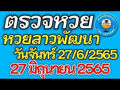 ตรวจ หวย