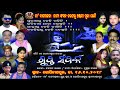 GUPTA SAMPARK GOPINATHPUR 2018