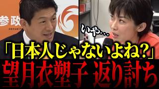 【大逆転】※本物の政治家…望月衣塑子の卑劣な偏向報道の手口を神谷代表が一刀両断