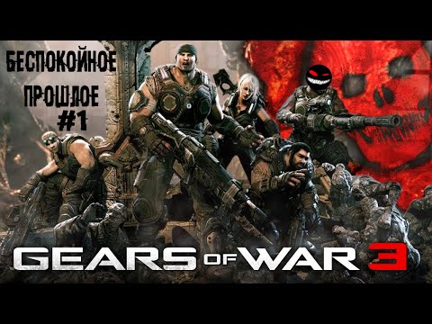 , title : 'Традиционные мужики и саранча ► 1 Прохождение Gears of War 3 (Xbox 360)'
