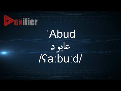 How to Pronunce 'Abud (عابود) in Arabic - Voxifier.com