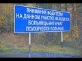 Автопутешествие на Южный Урал в Челябинск из Н Новгорода 