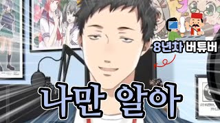 【니지산지】8년차 버튜버의 터키 아이스크림식 시청자 조련【야시로 키즈쿠】