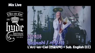 Download lagu [Mix Live] L'Arc~en~Ciel (라르크앙시엘) - 敍情詩 (Jojoushi / 서정시)   Sub. English [CC] mp3