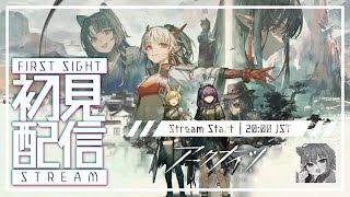 【 アークナイツ / 初心者 】新米ドクターが行くイベント：画中人！ #20【 #ネコネコ生放送 / Vtuber 】