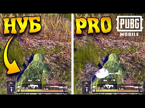 ТОП 10 СОВЕТОВ для ПОБЕДЫ в пубг мобайл. От новичка к PRO за 5 минут! | PUBG Mobile