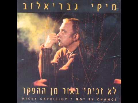 Video thumbnail for Ata Bachalal  אתה בחלל
