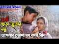 Children Of Heaven 1997 Irani Movie Explained In Bangla Oscar Nominated Movie Bangla Explained
