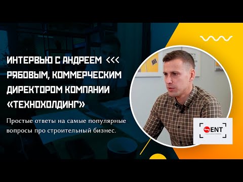 Ответы на популярные вопросы про строительный бизнес