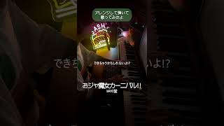 駄菓子O型cover - おジャ魔女カーニバル!!/MAHO堂 #駄菓子cover型