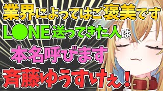 【深層組】無敵のノラ組の本名を読み上げる従井ノラ【切り抜き】