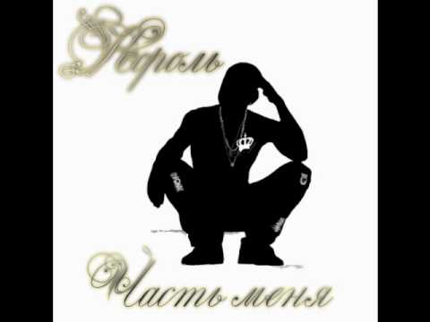 KOROLJ - МОЙ АНГЕЛ