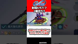【Gジェネエターナル】射程6デバフ2種は強い！SSPザンネックが優秀【SDガンダム ジージェネレーションエターナル Gジェネ エターナル 機動戦士Vガンダム V2アサルトバスターガンダム ファラ