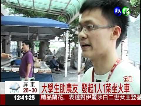 蘇花斷生計斷! 1人1菜坐火車助農