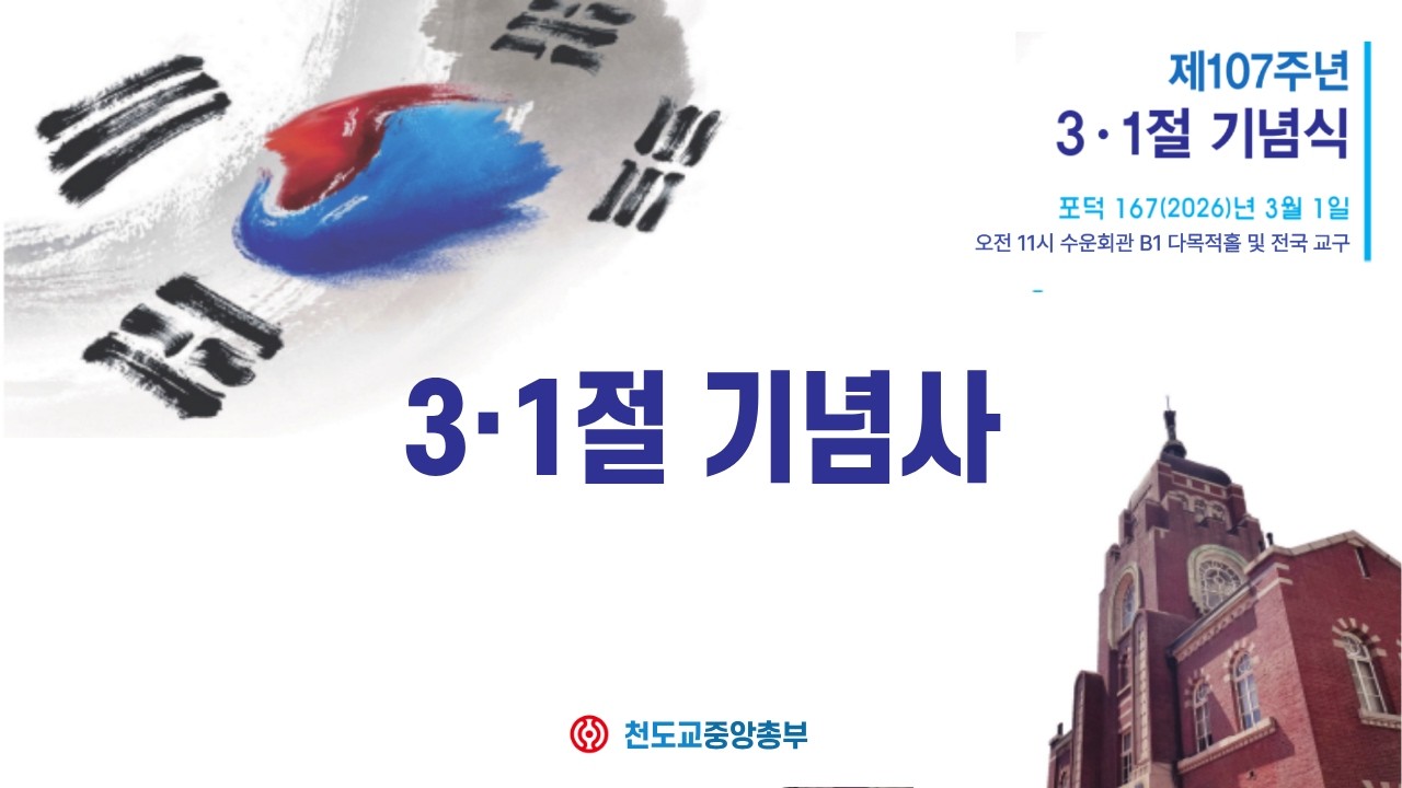 제 107주년 삼일절 기념사 준암 박인준 교…