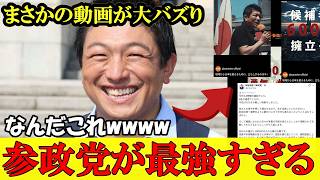 参政党が日本人から支持される理由 本気で日本を取り戻す時が来ました【参政党】【高市早苗】【神谷宗幣】#参政党 #記者会見 #神谷宗幣 #チームみらい #百田尚樹  #長谷川豊 #日本保守党