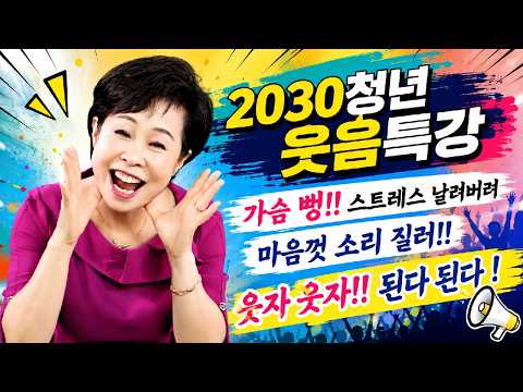 웃자대한민국협회, 청년 대상 무료 웃음특강… 고3부터 30대까지 10명 참여