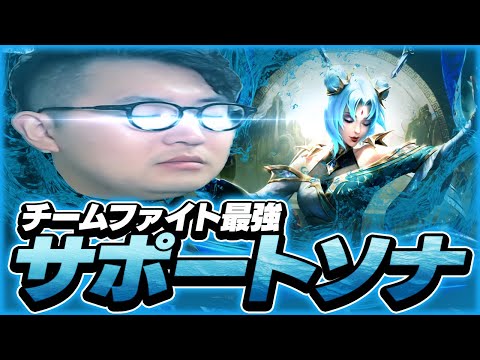 サポなのにレイトキャリー!誰からも感謝されない最強エンチャンター【LOL/リーグオブレジェンド】