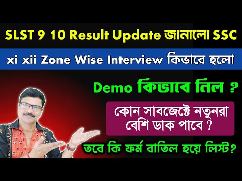 SLST 9 10 Interview Update and Form Cancelled Update । SLST Interview Demo 2025।