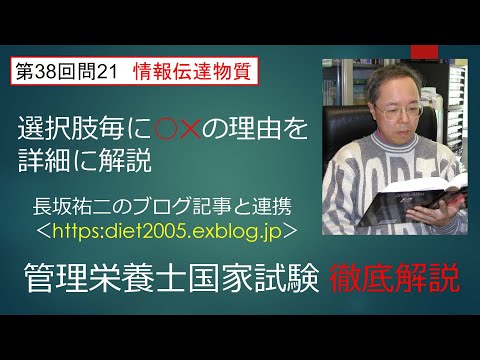 看護学科 神経伝達物質・ホルモン38-21