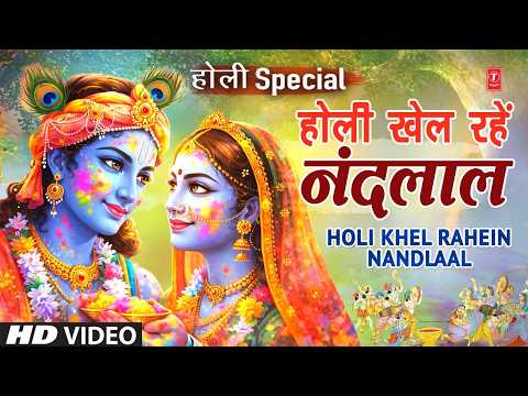 होली विशेष — watch video