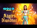 AIGIRI NANDINI Superhit Music Official WOKA Music Video