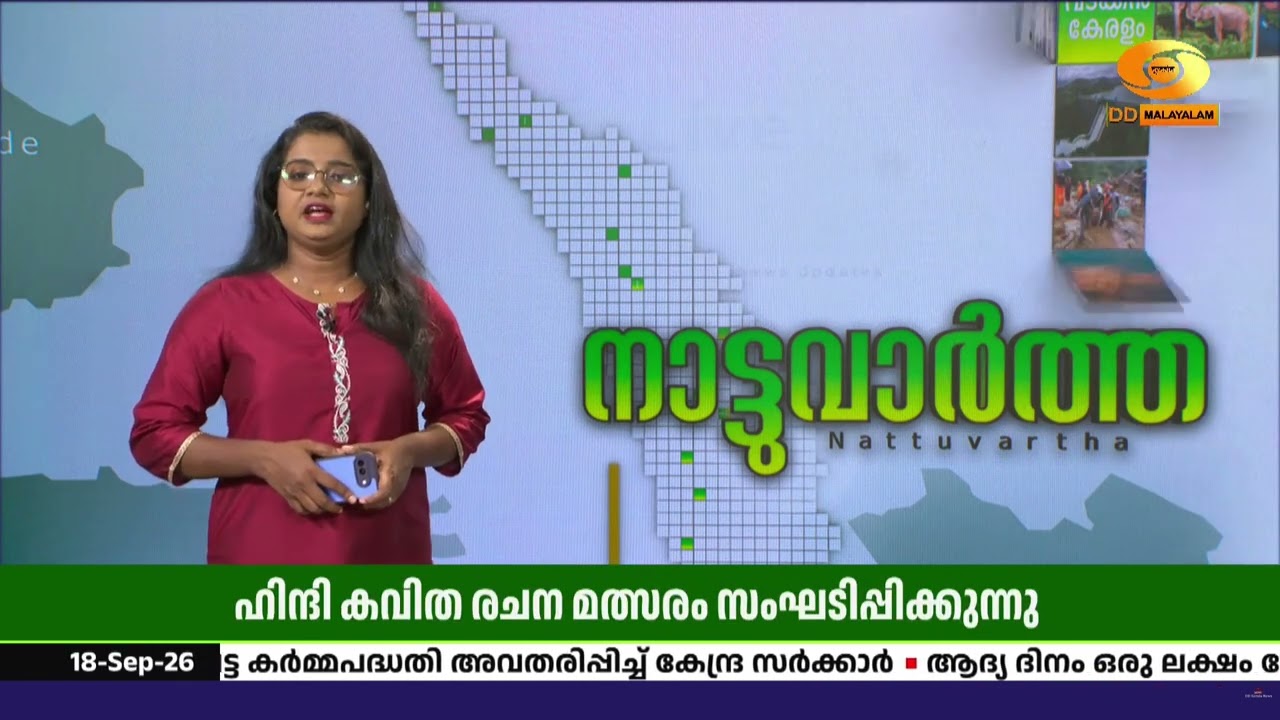 ‘നാരിയൽ കി ഖൂബിയാം’ | ഹിന്ദി കവിതാ രചന മത്സരവുമായി ന?