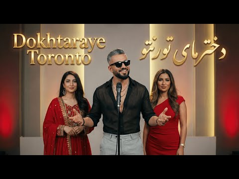 Dokhtaraye Toronto – Toronto Girls  | Almas Nava - Official Song | دخترهای تورنتو | آهنگ تیک‌تاک