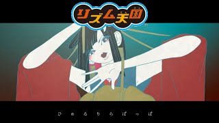 【リズム天国】ひゅるりらぱっぱ / tuki. - Custom Remix【Rhythm Heaven】