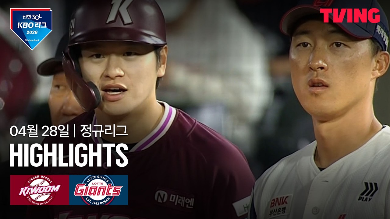 ⚾ [KBO] 키움 vs 롯데 하이라이트
