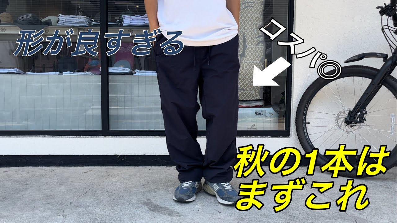 【秋服パンツ】今時期1本はもっていて欲しい、形よしコスパ良しのパンツが最高でした！